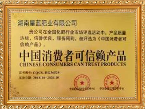 2018-2020年中國消費(fèi)者可信賴產(chǎn)品